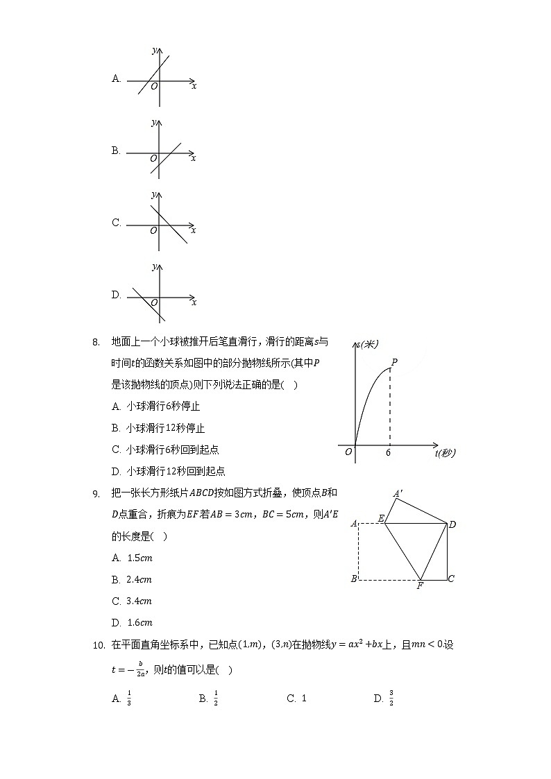 福建省福州市鼓樓區(qū)立志中學(xué)2021-2022學(xué)年八年級（下）期末數(shù)學(xué)試卷(解析版)第2頁
