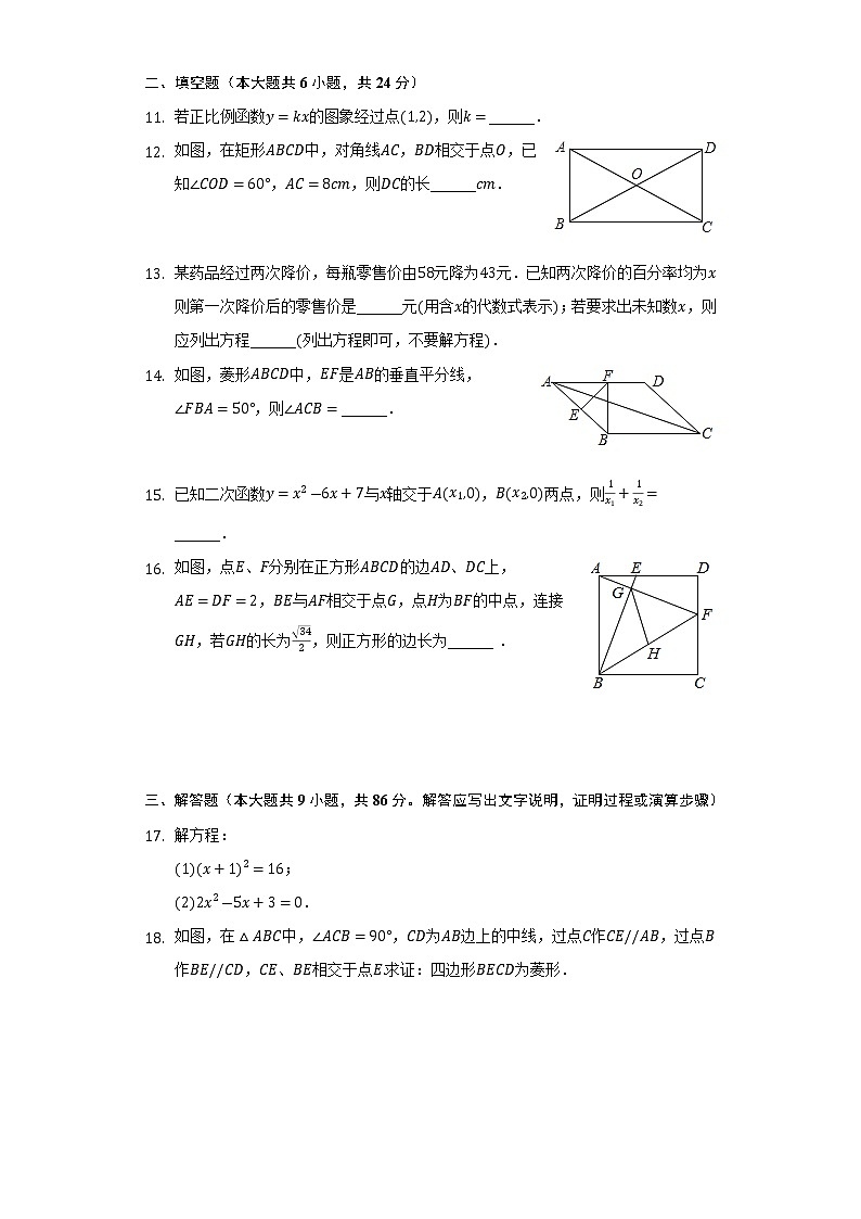 福建省福州市鼓樓區(qū)立志中學(xué)2021-2022學(xué)年八年級（下）期末數(shù)學(xué)試卷(解析版)第3頁