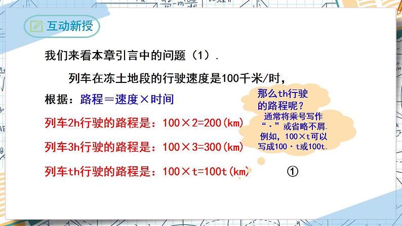 2.1整式(第一课时)(课件)-2022-2023学年七年级数学上册同步精品课堂(人教版)第4页