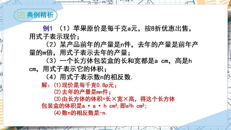 2.1整式(第一课时)(课件)-2022-2023学年七年级数学上册同步精品课堂(人教版)第5页
