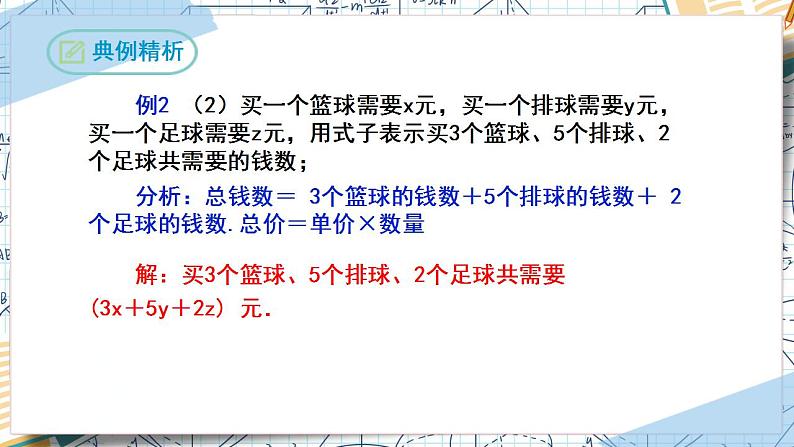 2.1整式(第一课时)(课件)-2022-2023学年七年级数学上册同步精品课堂(人教版)第7页
