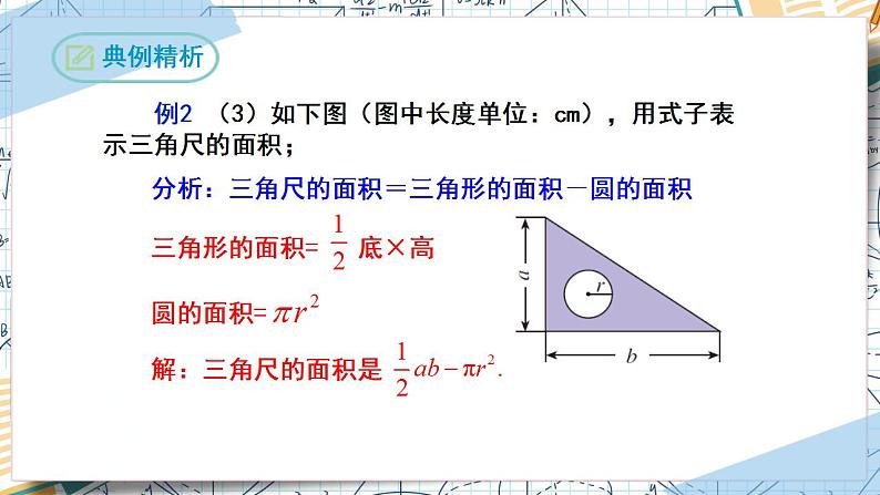 2.1整式(第一课时)(课件)-2022-2023学年七年级数学上册同步精品课堂(人教版)第8页