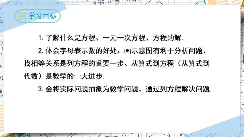 3.1.1一元一次方程(课件)-2022-2023学年七年级数学上册同步精品课堂(人教版)02