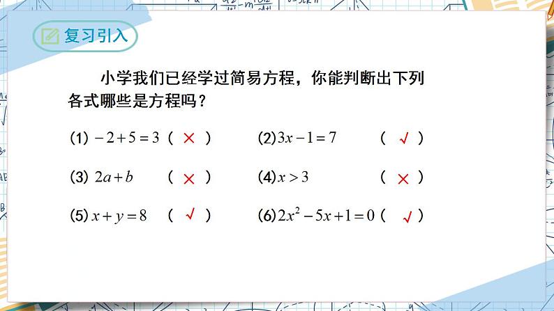 3.1.1一元一次方程(课件)-2022-2023学年七年级数学上册同步精品课堂(人教版)03