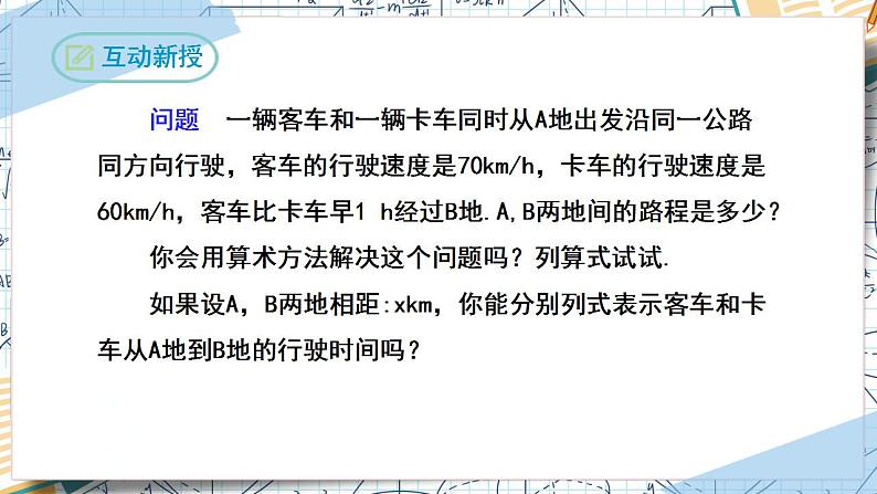 3.1.1一元一次方程(课件)-2022-2023学年七年级数学上册同步精品课堂(人教版)04