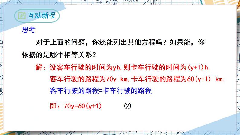 3.1.1一元一次方程(课件)-2022-2023学年七年级数学上册同步精品课堂(人教版)06