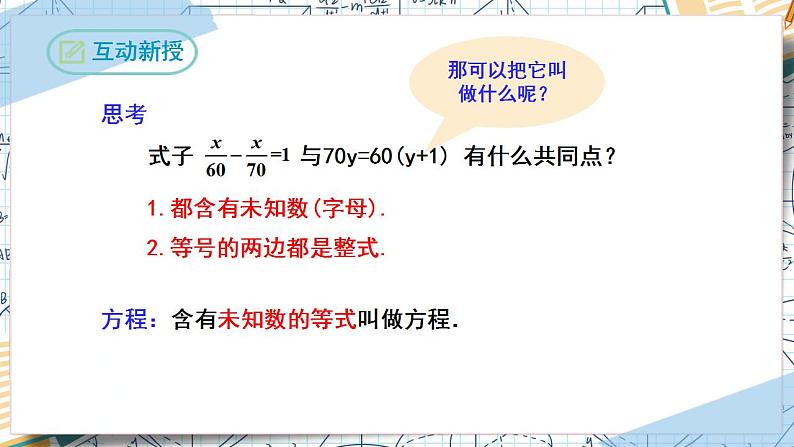 3.1.1一元一次方程(课件)-2022-2023学年七年级数学上册同步精品课堂(人教版)07