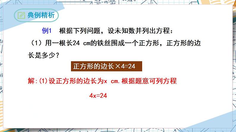 3.1.1一元一次方程(课件)-2022-2023学年七年级数学上册同步精品课堂(人教版)08