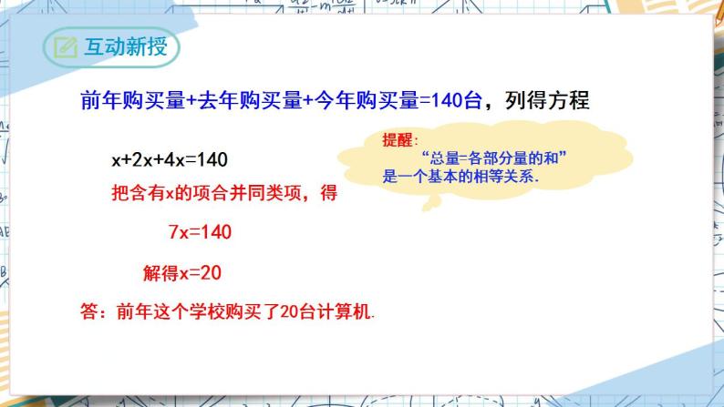 3.2解一元一次方程（第一课时合并同类项）（课件）-2022-2023学年七年级数学上册同步精品课堂（人教版）08