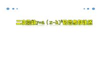 初中數(shù)學(xué)浙教版九年級(jí)上冊(cè)1.1 二次函數(shù)評(píng)優(yōu)課教學(xué)課件ppt