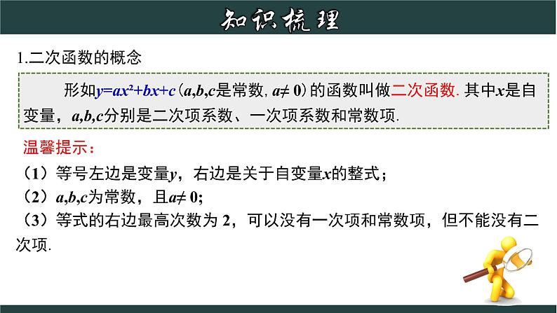 第1章 二次函数章节复习-2022-2023学年九年级数学上册教材配套教学课件(浙教版)第3页