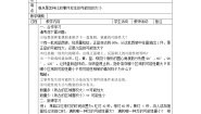 初中数学浙教版九年级上册2.1 事件的可能性优秀教学设计及反思