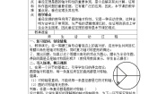 初中数学浙教版九年级上册3.2 图形的旋转教学设计