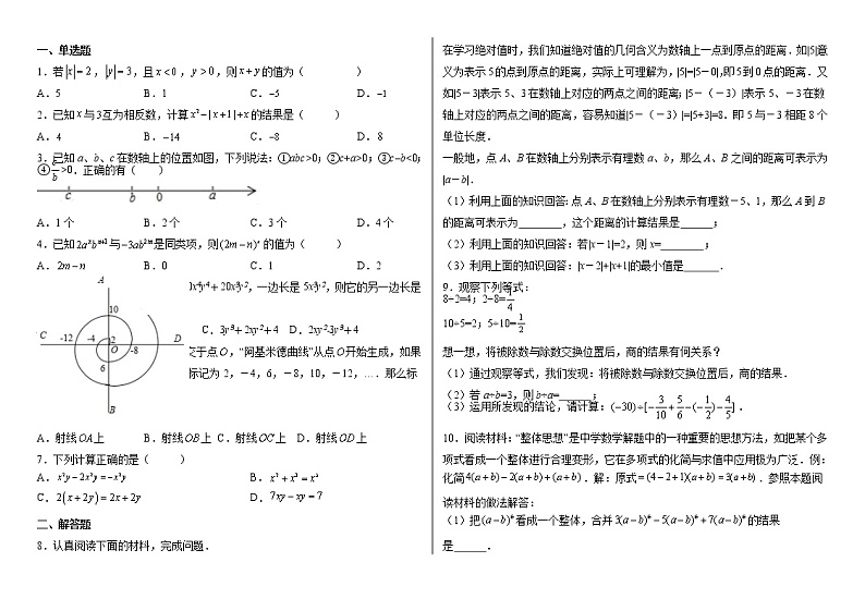 2022年人教版数学七年级上册2.2整式的加减最后复习第1页