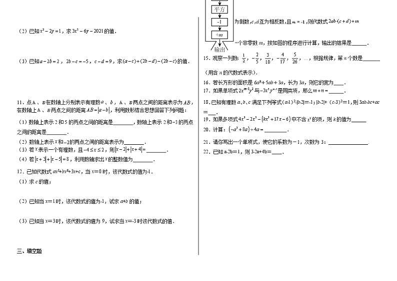 2022年人教版数学七年级上册2.2整式的加减最后复习第2页
