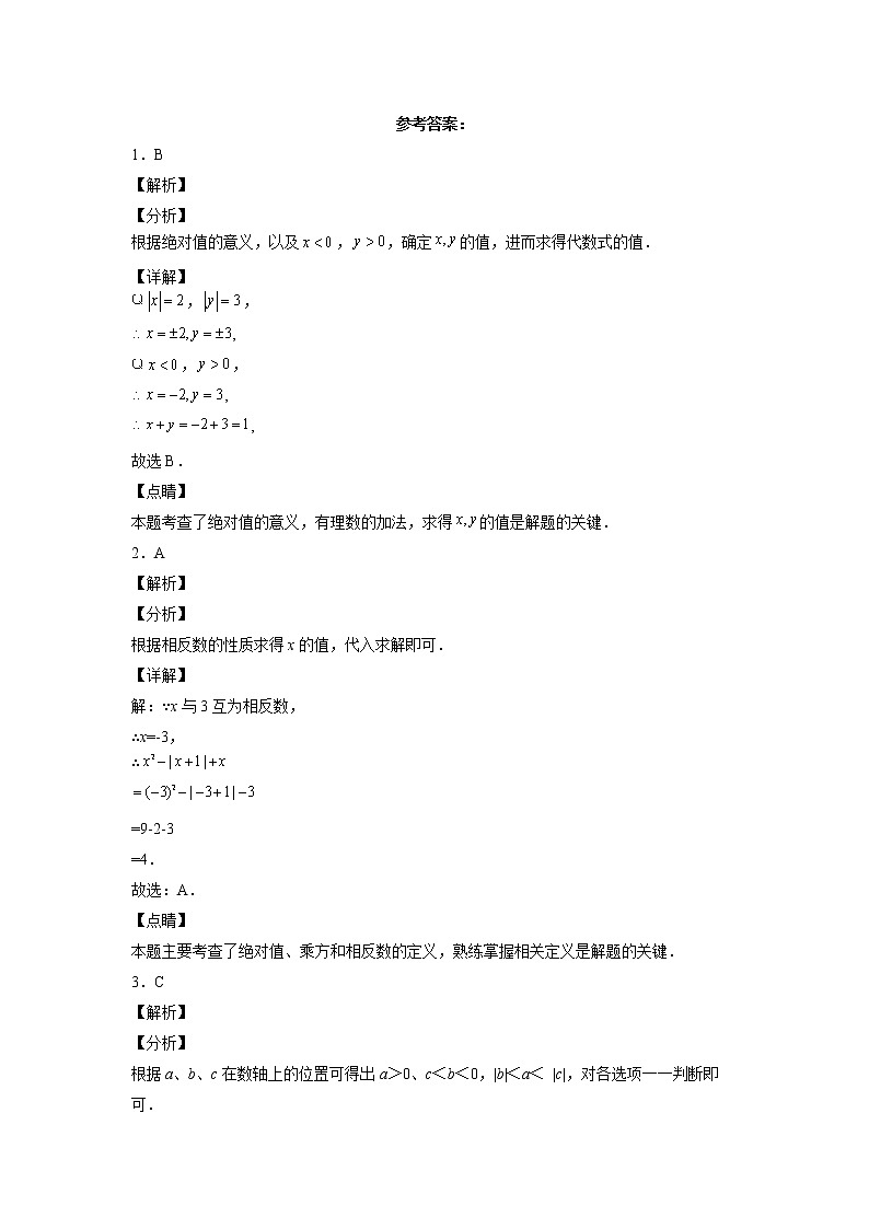 2022年人教版数学七年级上册2.2整式的加减最后复习第3页