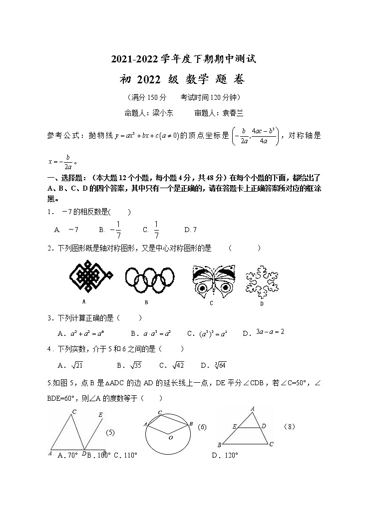 重庆市江津区12校联盟学校2021-2022学年九年级下学期期中考试数学试题第1页