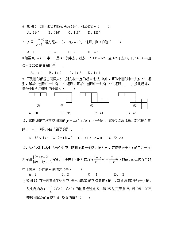 重庆市江津区12校联盟学校2021-2022学年九年级下学期期中考试数学试题第2页