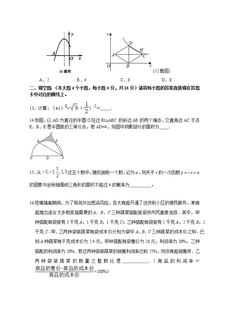 重庆市江津区12校联盟学校2021-2022学年九年级下学期期中考试数学试题03