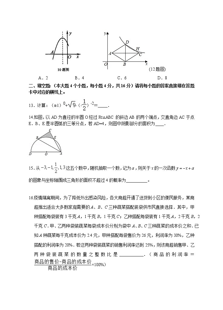 重庆市江津区12校联盟学校2021-2022学年九年级下学期期中考试数学试题第3页