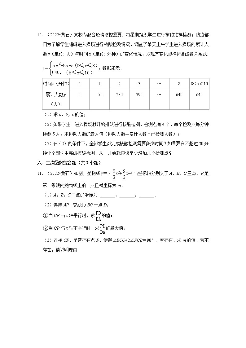湖北省黄石市3年(2020-2022)中考数学试卷真题分类汇编-03解答题第3页