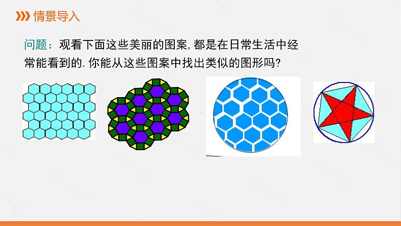 冀教版数学九年级下册第二十九章29.5 正多边形与圆PPT课件02