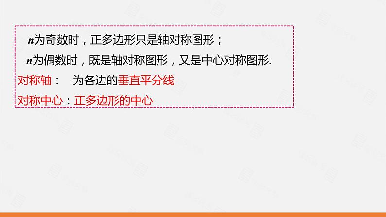 冀教版数学九年级下册第二十九章29.5 正多边形与圆PPT课件06