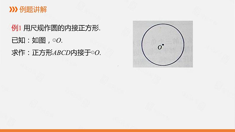 冀教版数学九年级下册第二十九章29.5 正多边形与圆PPT课件07