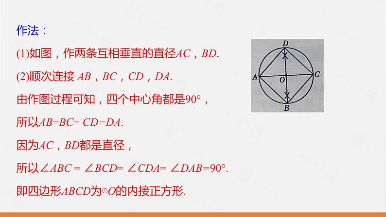 冀教版数学九年级下册第二十九章29.5 正多边形与圆PPT课件08