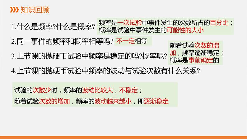 冀教版九年级下册第三十一章31.3 第2课时 用频率估计概率课件第2页