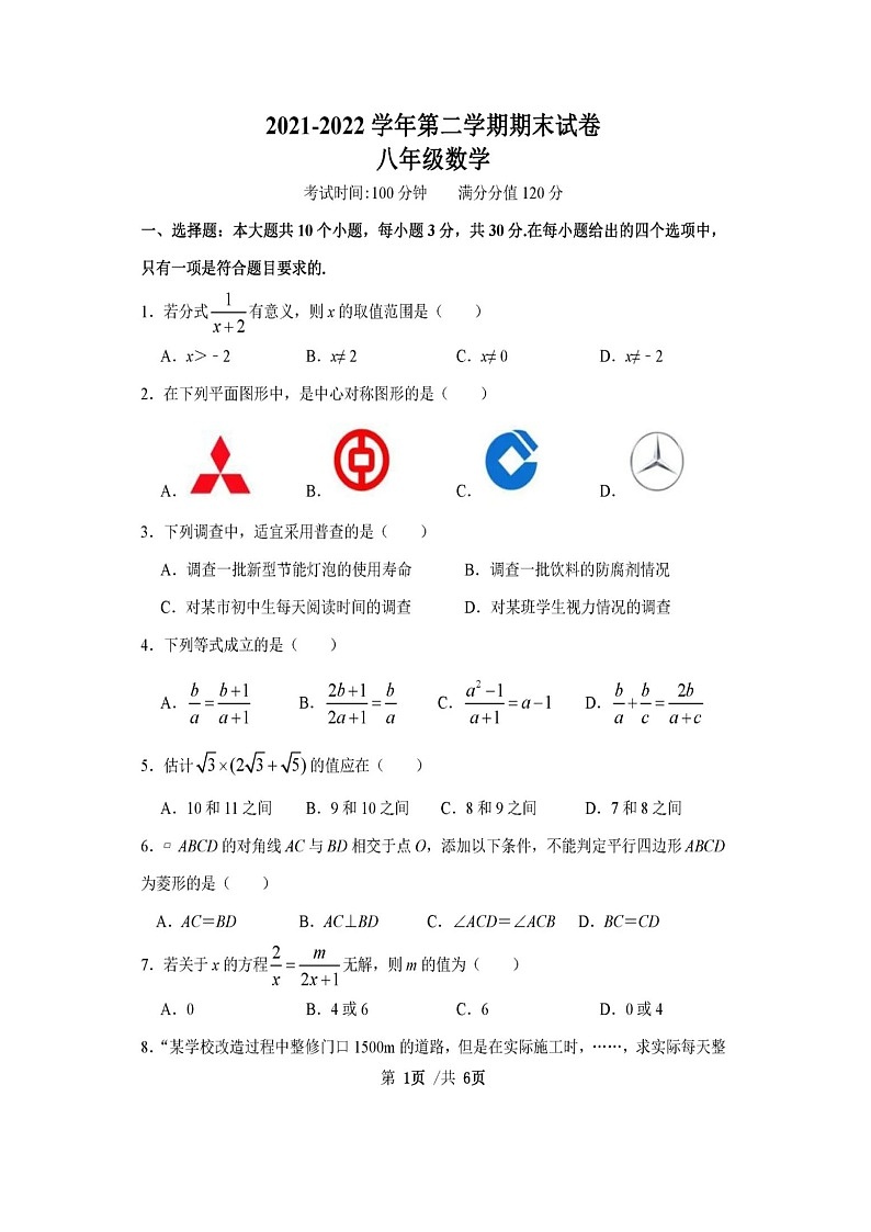 湖北省恩施土家族苗族自治州建始县花坪民族中学2021-2022学年八年级下学期数学期末考试题(含答案)第1页
