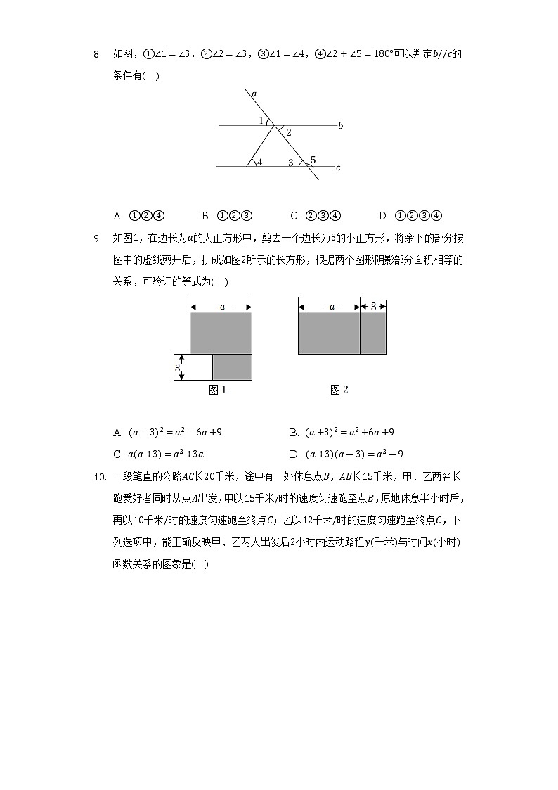 2021-2022学年辽宁省锦州市七年级(下)期末数学试卷(Word解析版)第2页