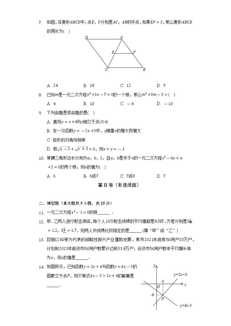 2022-2023学年广东省惠州市惠城区茂峰学校九年级（上）开学数学试卷（Word解析版）02