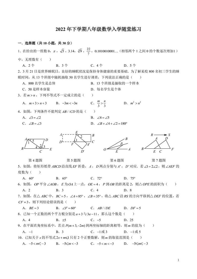 2022-2023中雅八上入学考试数学试卷第1页