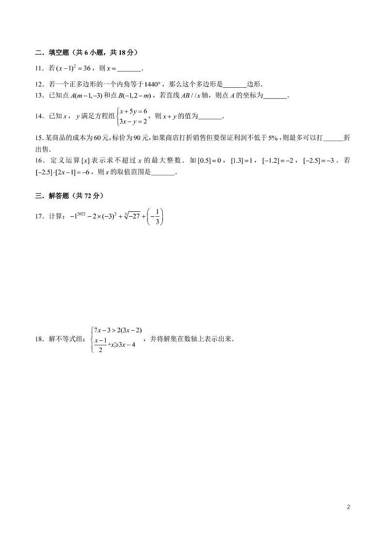 2022-2023中雅八上入学考试数学试卷第2页