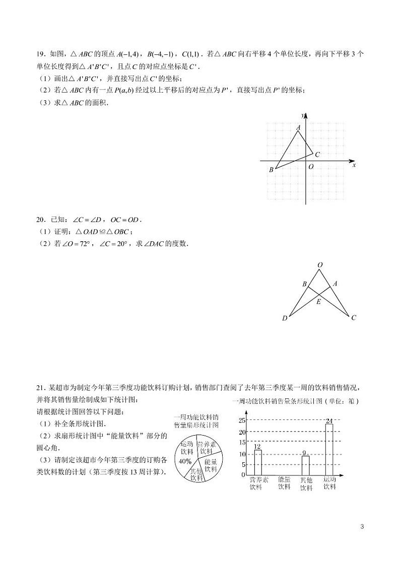 2022-2023中雅八上入学考试数学试卷第3页