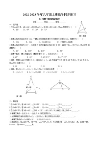 苏科版八年级上册2.5 等腰三角形的轴对称性达标测试