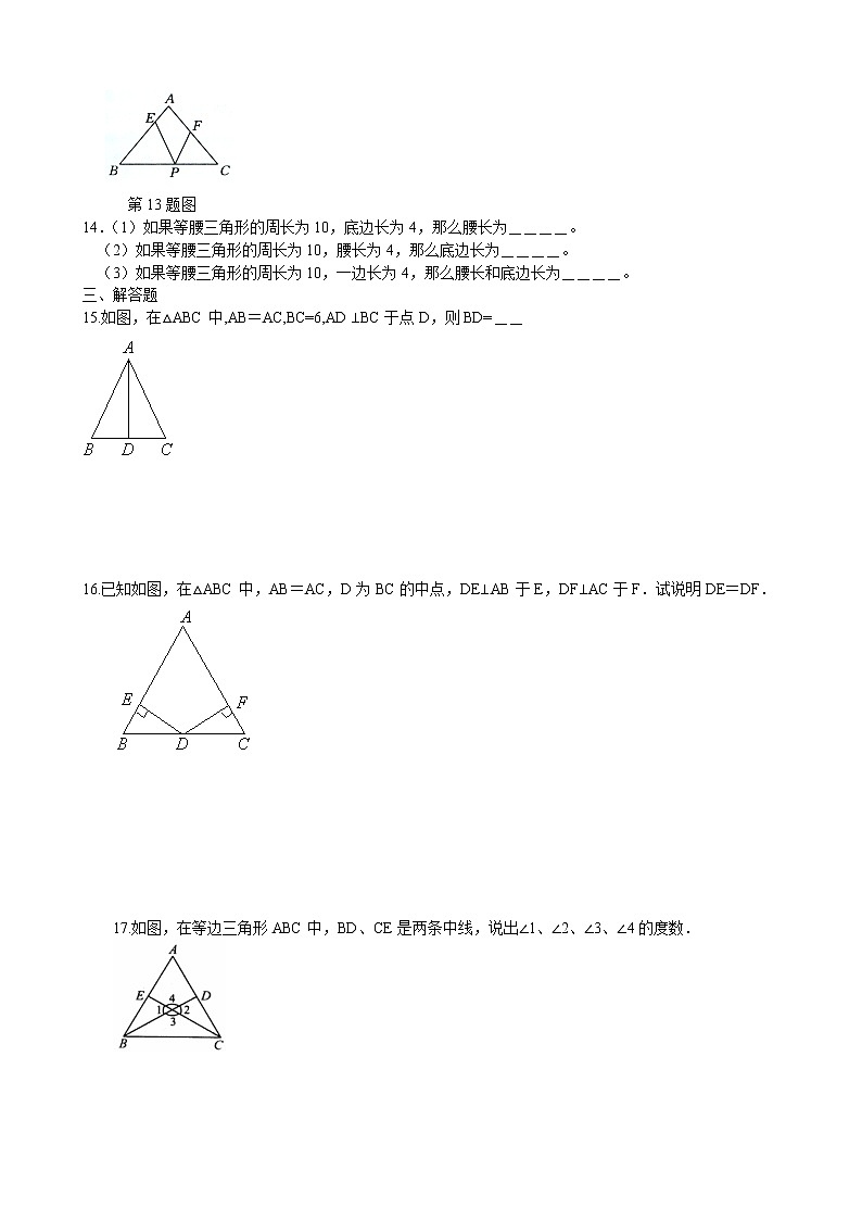2.5 等腰三角形的轴对称性同步练习卷 2022-2023学年苏科版数学八年级上册第2页