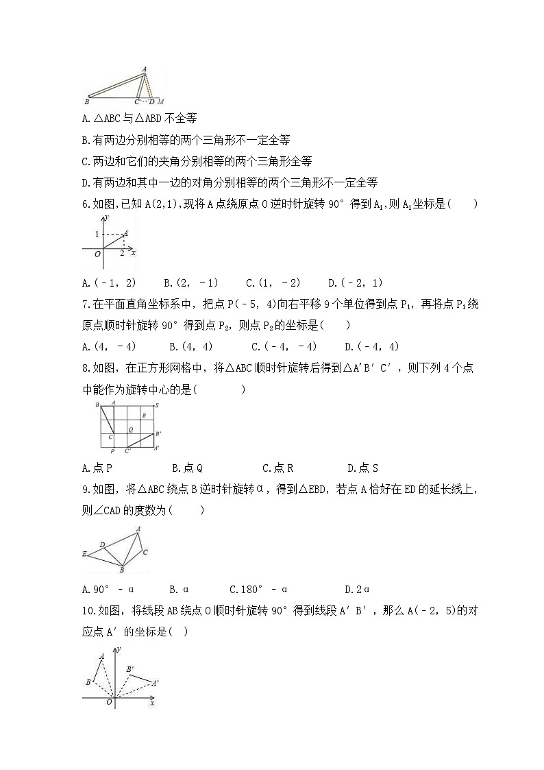 2022-2023年人教版数学九年级上册23.1《图形的旋转》课时练习(含答案)第2页