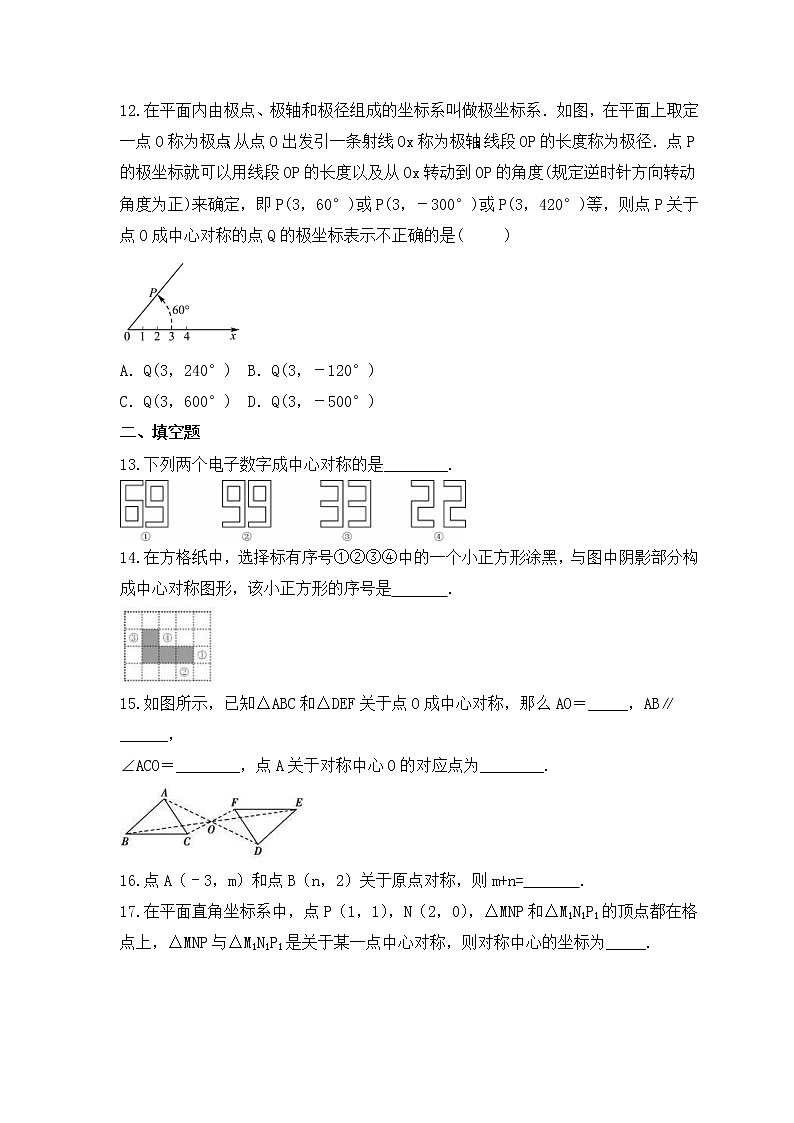 2022-2023年人教版数学九年级上册23.2《中心对称》课时练习(含答案)第3页