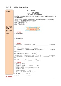 2020-2021学年第九章 不等式与不等式组9.1 不等式9.1.2 不等式的性质第1课时学案设计