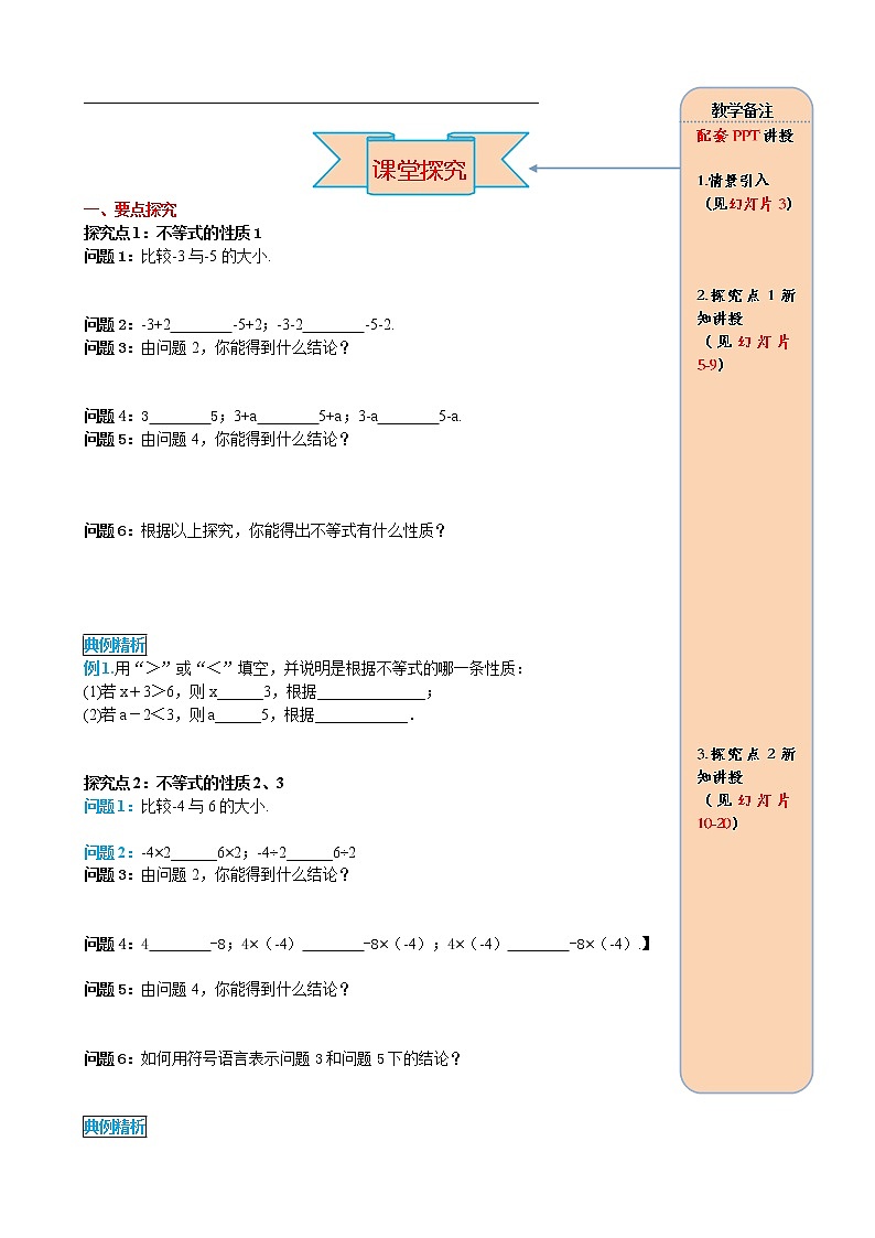 初中数学7下9.1.2 第1课时 不等式的性质导学案02