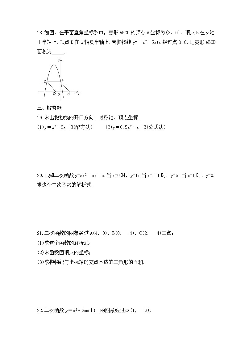 2022-2023年人教版数学九年级上册22.1.4《二次函数y=ax2+bx+c的图象和性质》课时练习(含答案)第3页