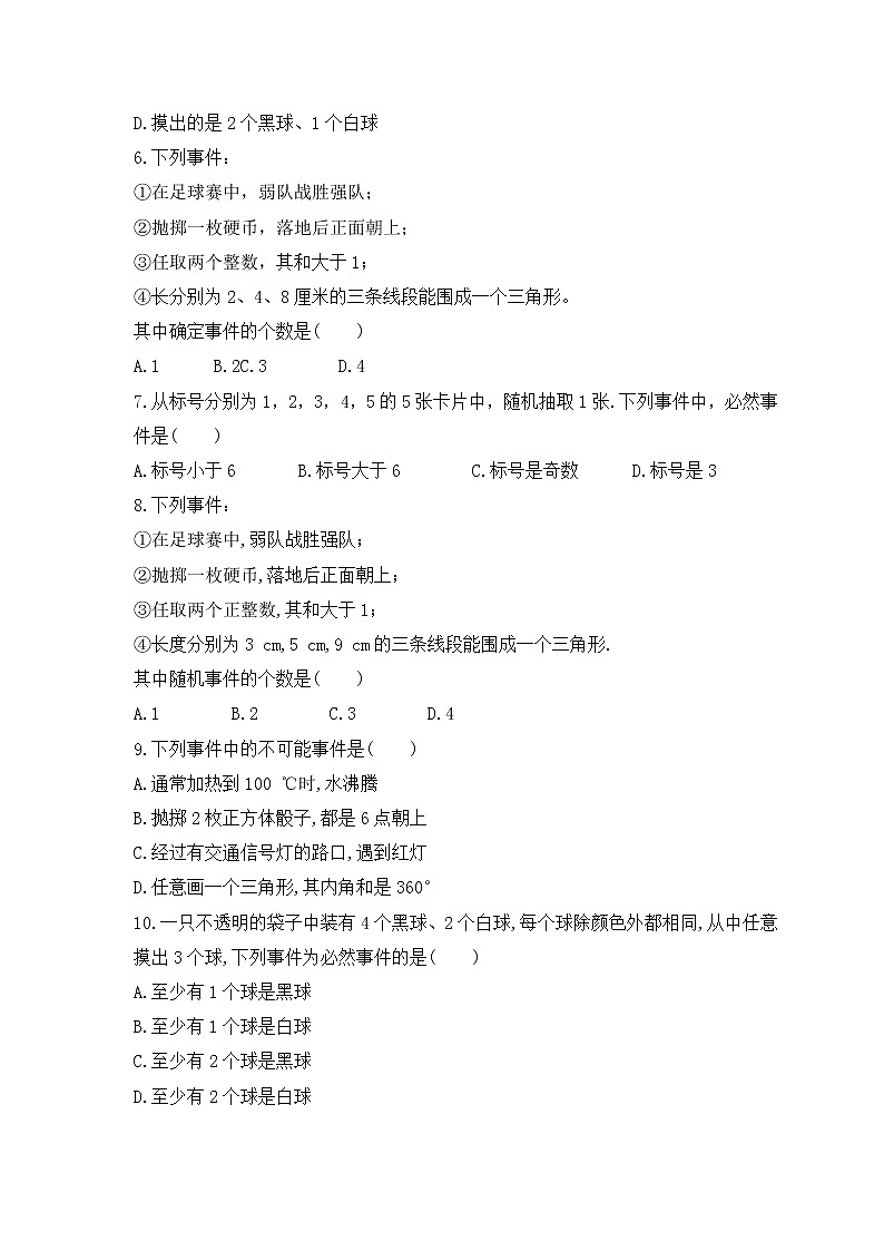 2022-2023年人教版数学九年级上册25.1《随机事件与概率》课时练习(含答案)02