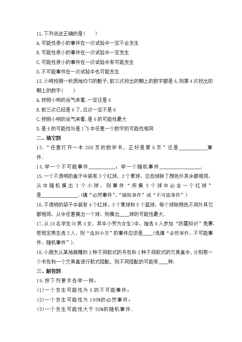 2022-2023年人教版数学九年级上册25.1《随机事件与概率》课时练习(含答案)03