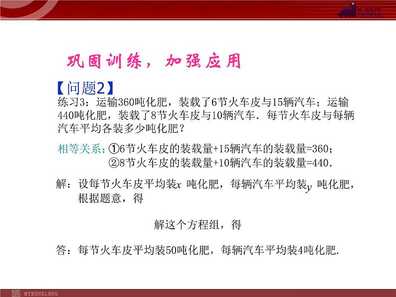 初中数学7下8.2 消元──二元一次方程组的解法(4)教学课件第4页