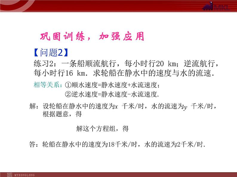 初中数学7下8.2 消元──二元一次方程组的解法(4)教学课件第5页