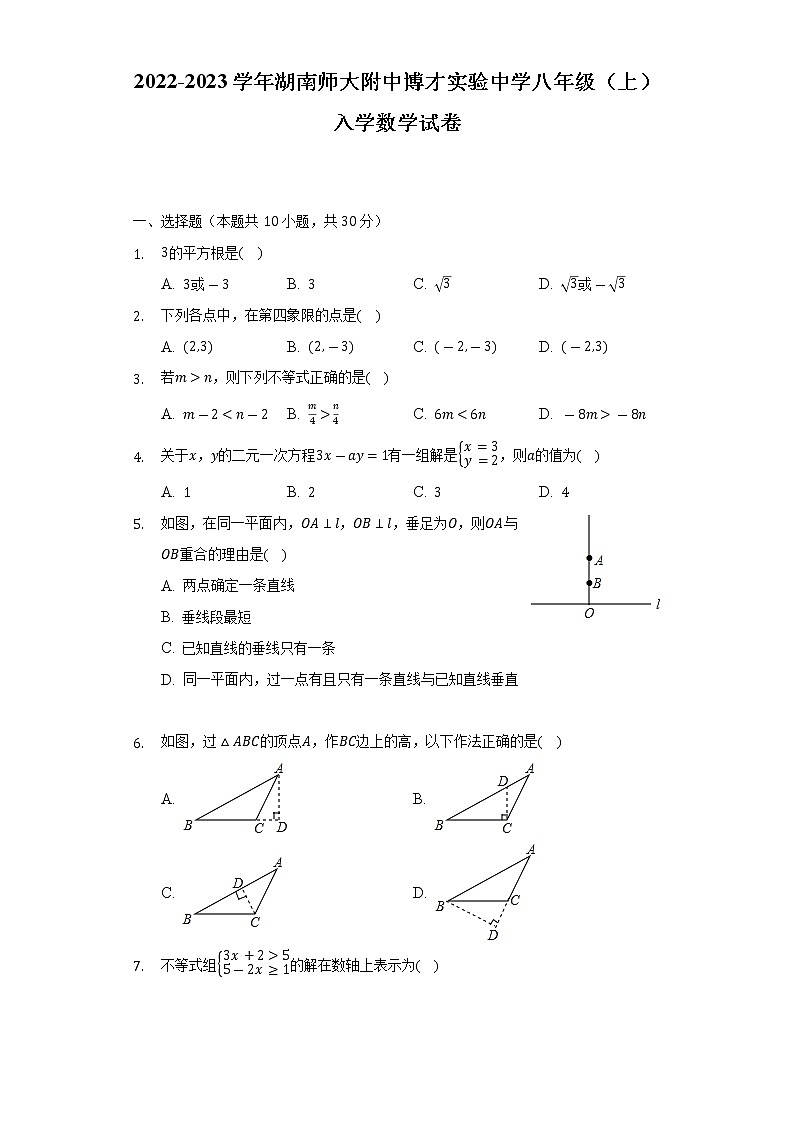 2022-2023学年湖南师大附中博才实验中学八年级(上)入学数学试卷(Word版含解析)01