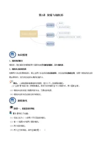 第01讲 相似形与比例线段- 2022-2023学年九年级数学上册 精讲精练（沪教版）
