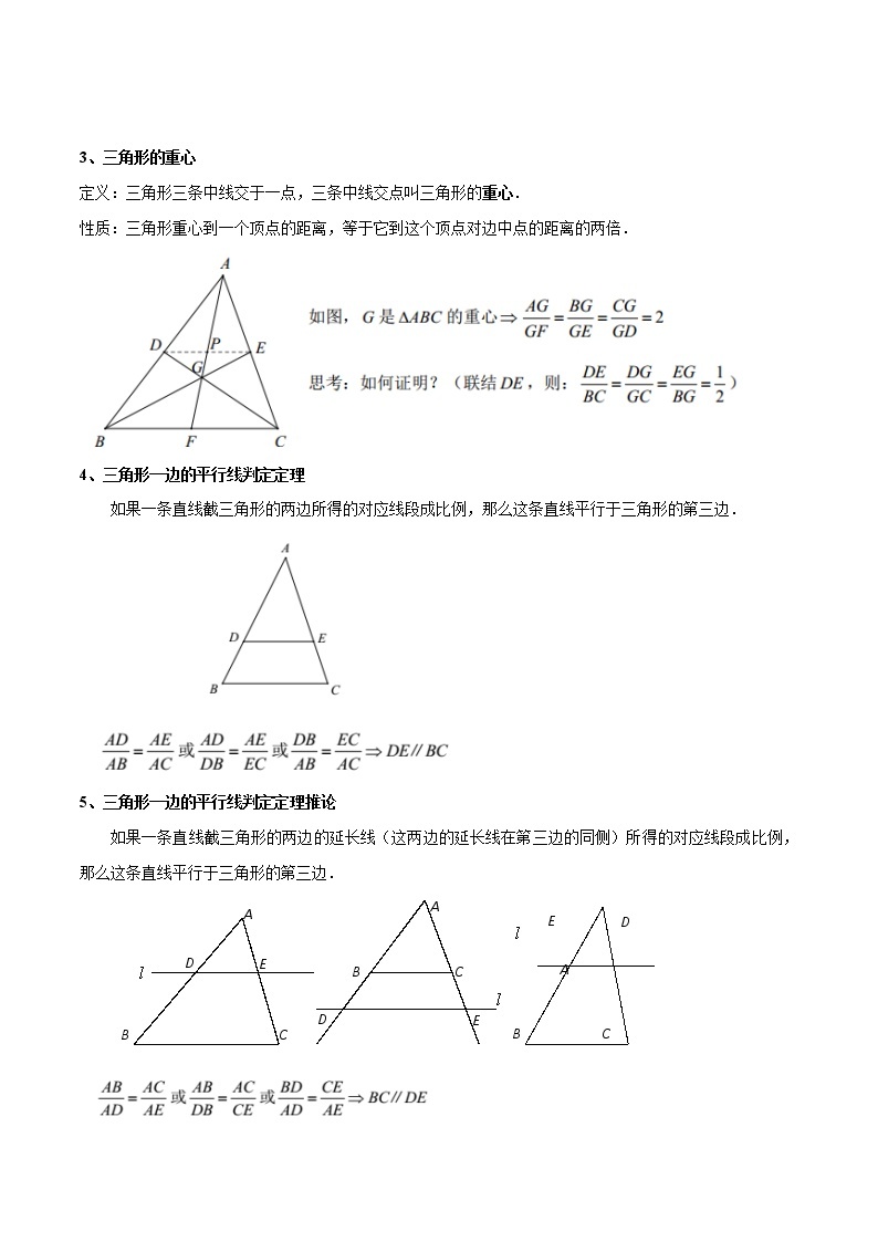第03讲 三角形一边的平行线- 2022-2023学年九年级数学上册 精讲精练（沪教版）02